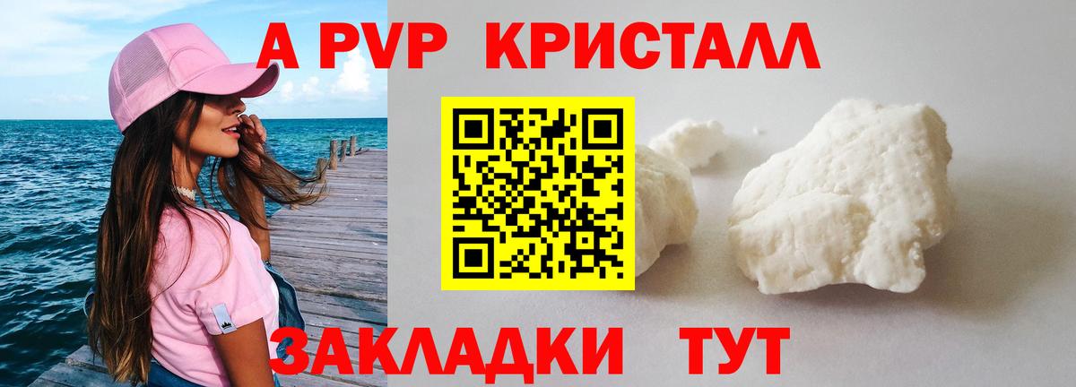 Alpha-PVP Crystall Берёзовский