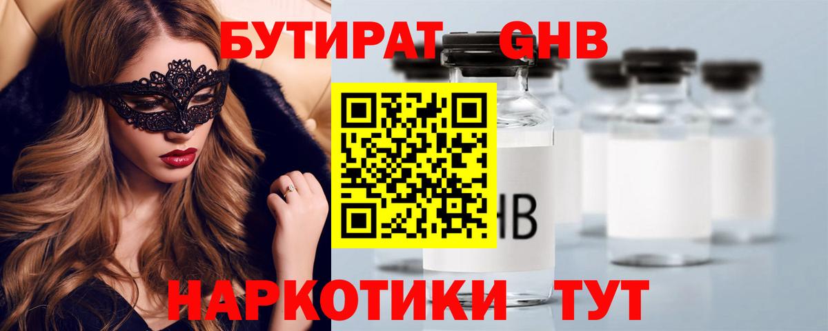 Бутират бутик  Вход с VPN  Берёзовский 