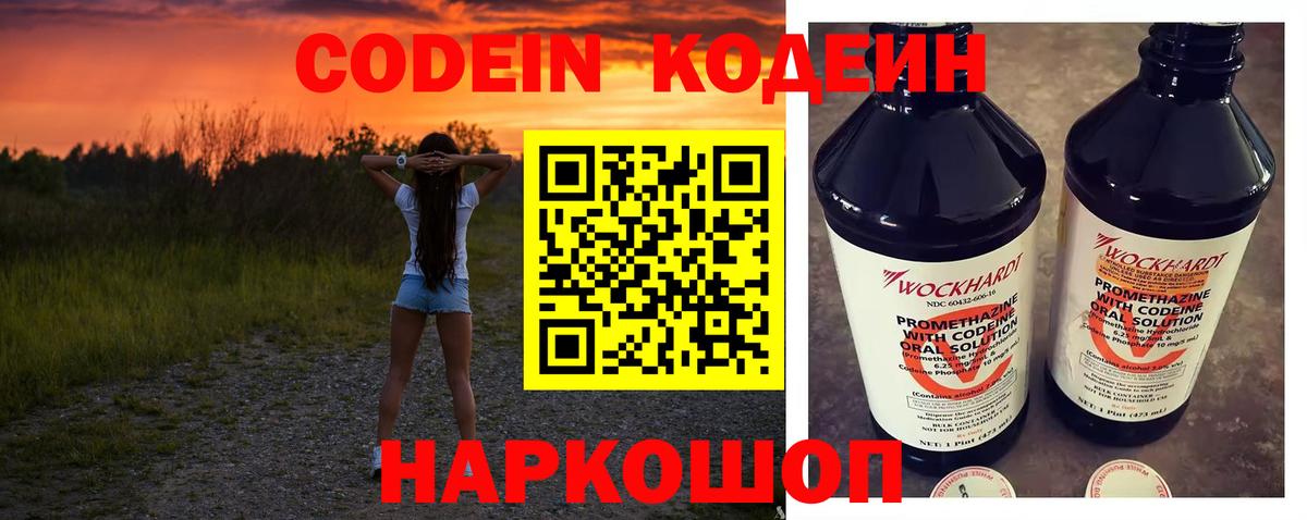 Берёзовский  Codein Purple Drank  Кодеин напиток Lean (лин)  Вход с VPN 