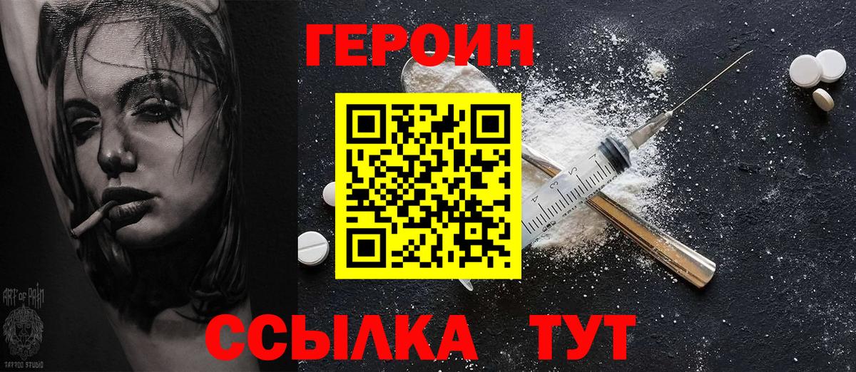 ГЕРОИН VHQ  Вход с VPN  Берёзовский 