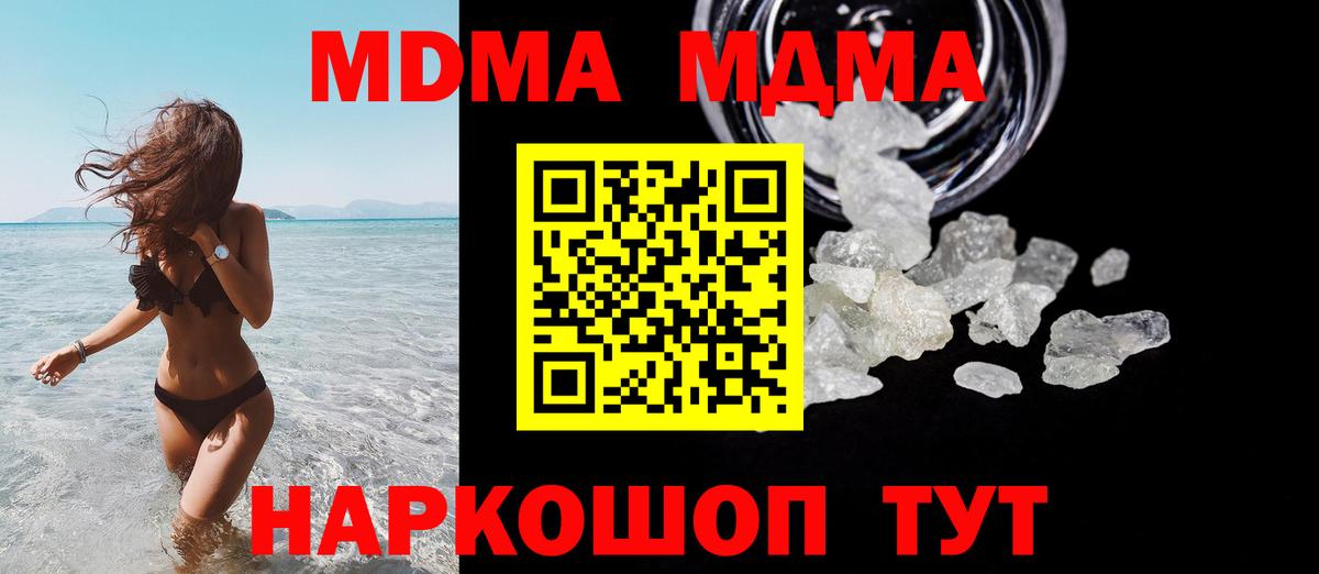 Берёзовский  MDMA crystal  MDMA кристаллы  MDMA  Вход с VPN 