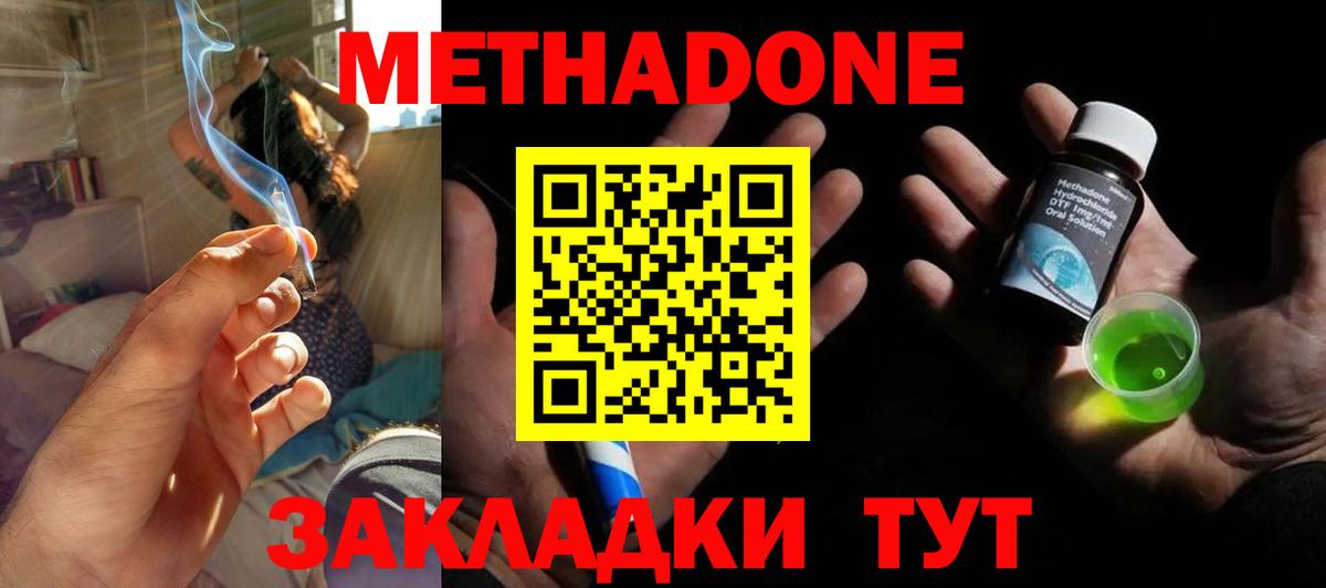 Метадон мёд  Вход с VPN  Берёзовский  МЕТАДОН methadone 