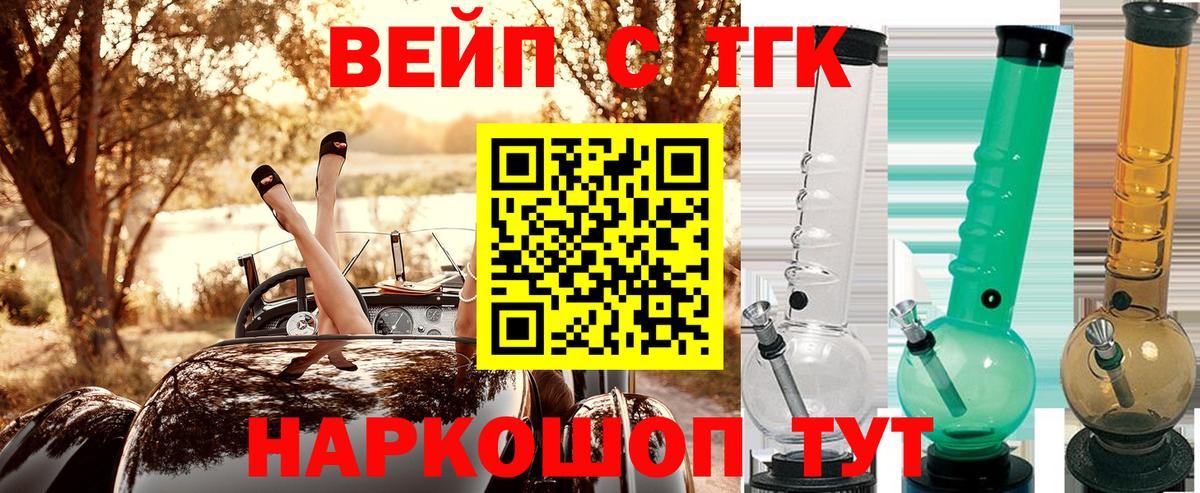 ТГК вейп с тгк Берёзовский
